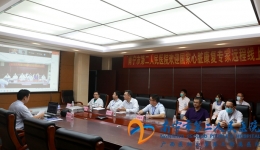 我院心脏康复中心接受国家认证专家组线上复核