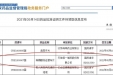 喜讯！我院I期临床试验研究室枸橼酸托法替布片项目成功获批