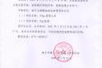 【20210525】院内集体谈判结果公示（节日慰问品）