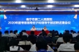我院召开2020年度考核领导班子和领导干部述职述廉会议