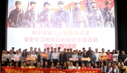 山河已无恙 光影敬英雄——我院组织《长津湖》观影主题党日活动