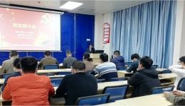 医技第三党支部召开第四季度支部党员大会