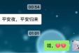 2021年的平安夜
