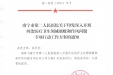 南宁市第二人民医院关于印发深入开展纠治医疗卫生领域腐败和作风问题专项行动工作方案的通知