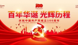 党旗飘荡，百年激荡