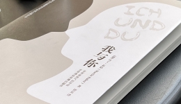 用你的全部与世界相遇---读《我与你》有感