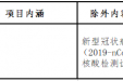 【20210906】新冠病毒核酸检测项目价格调整表