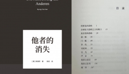重返注视和倾听---读《他者的消失》有感