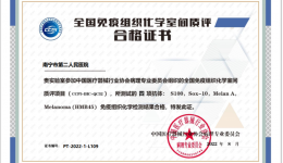病理科免疫组化室间质控