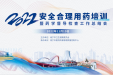 南宁市“2022年安全合理用药培训暨药学督导检查工作总结会”在线上成功举行