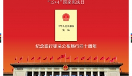 2022宪法宣传周 | 全国宪法宣传周海报