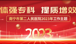 实现高质量发展 为医院保驾护航 ——关于安全保卫和消防工作高质量发展的思考