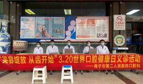 倡导健康理念 守护口腔健康——我院口腔科举办世界口腔健康日义诊活动