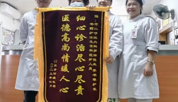 再接再厉！我院呼吸与危重症医学科医师再赠锦旗！