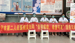 告别瘙痒，希望可及！ 我院皮肤科举办“湿疹”专题义诊活动