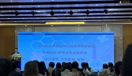 我院组织人员参加中关村玖泰药物临床试验技术创新联盟早期临床/BE研究专委会学术研讨会