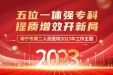 新年起“势”！南宁市第二人民医院2023年度工作主题发布