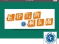 忍不住想赞！当你点开医生护士的朋友圈2.0