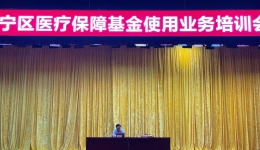 我院医保专家受南宁市兴宁区医疗保障局、南宁市兴宁区卫生健康局邀请开展医疗保障基金使用业务培训
