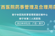 南宁市第二人民医院成功举办2023年“广西医院药事管理及合理用药实践培训班”