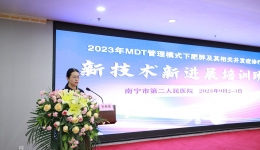 MDT管理模式下肥胖及相关并发症诊疗新技术新进展培训班顺利召开