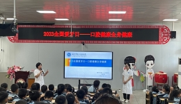 “服务百姓健康行动”进校园      南宁市第二人民医院全国爱牙日健康宣讲活动