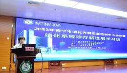 2023年南宁市消化内科质量控制中心会议暨消化系统诊疗新进展学习班在上林县人民医院召开