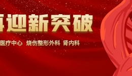 再迎突破｜南宁市第二人民医院新增3个“广西临床重点专科建设项目”