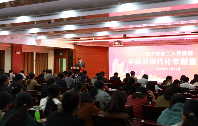 激发思想共鸣  凝聚奋进力量——我院举行“中国式现代化”专题宣讲会
