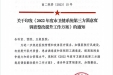 南二院委〔2023〕15号关于印发《2022年度市卫健系统第三方满意度调查整改提升工作方案》的通知