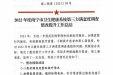 南二院委〔2023〕98号2022年度南宁市卫生健康系统第三方满意度调查整改提升工作总结