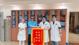 医术精湛暖人心    患者感激送锦旗