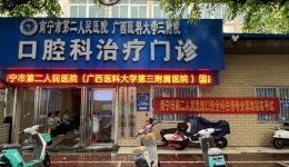 我院国家级口腔全科住院医师规范化培训基地顺利完成2024年招生工作