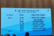 广西卒中学会2024年首次学术年会圆满落幕——我院神经内科李通主任荣任第二届副会长