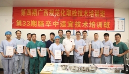 取之有道|广西规范化取栓技术动物模拟培训班（第四期）圆满闭会