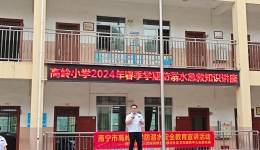高岭小学防溺水及急救技能培训