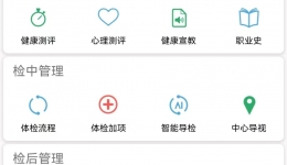 南宁市第二人民医院健康管理中心 全线智能导检上线啦