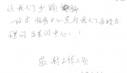 暖心表扬信 传递医患情
