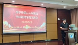 传达自治区集中整治医疗领域行业性系统性突出问题暨推进医药集中采购“扩围提质”和规范挂网采购专项推进会精神及工作布置