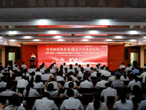 强本领·争先锋 | 南宁市第二人民医院举办庆祝中国共产党成立104周年主题党日活动
