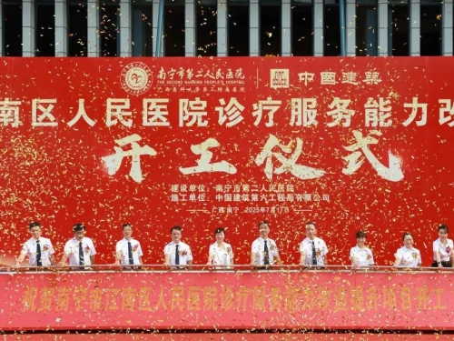 乘风而上，今日开工！南宁市江南区人民医院诊疗服务能力改造提升项目正式启航