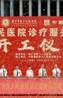 乘风而上，今日开工！南宁市江南区人民医院诊疗服务能力改造提升项目正式启航