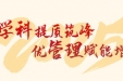 实干开局！南宁市第二人民医院2025年度工作主题正式发布