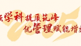 实干开局！南宁市第二人民医院2025年度工作主题正式发布