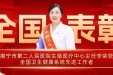 全国表彰！市二医院生殖医疗中心主任李荣获评“全国卫生健康系统先进工作者”
