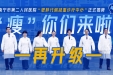 减重服务再升级！南宁市第二人民医院“肥胖代谢减重诊疗中心”揭牌成立