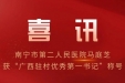 村民的“健康守护人” | 南宁二医院马庭芝获“广西驻村优秀第一书记”称号