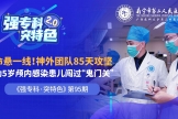 5岁小孩颅内感染险丧命｜85天攻坚这支神外团队“跑赢”死神！