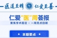 仁爱医周荟报 | 国家级继续医学教育项目“延续护理暨居家照护服务实践”培训班顺利举行