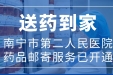 送药到家 | 南宁市二医院“药品邮寄服务”让便捷触手可及